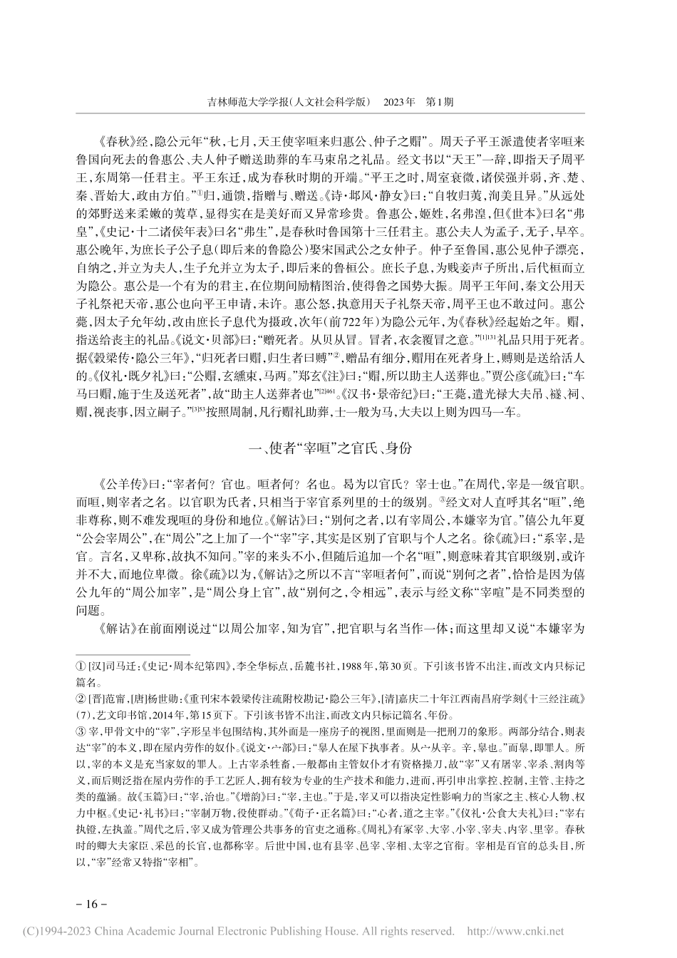 兼之非礼：天王归惠公仲子之...公元年的文本诠释与礼义阐发_余治平.pdf_第2页