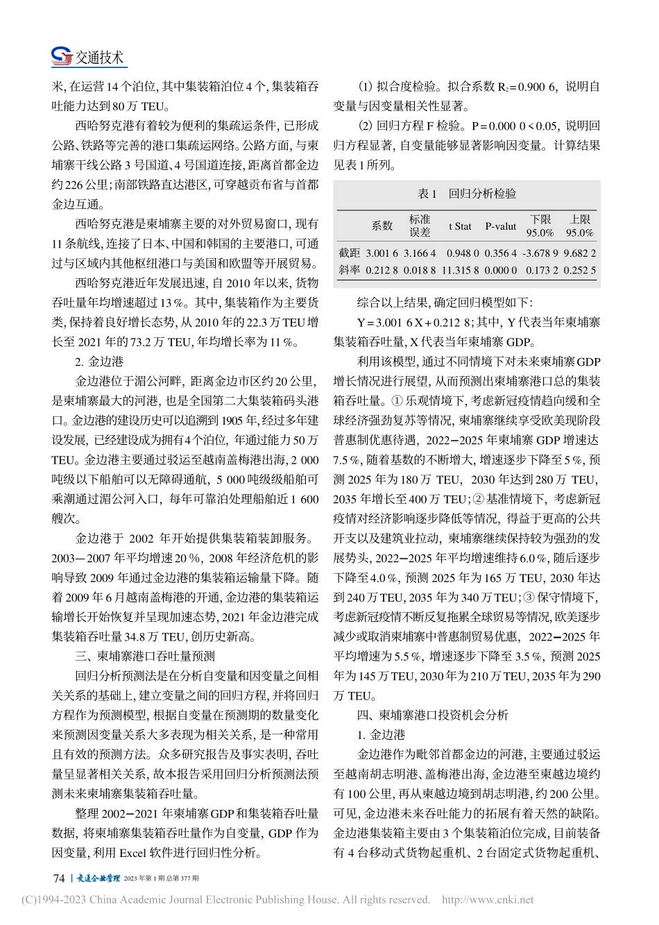 柬埔寨港口投资机会研究_陈培.pdf_第2页