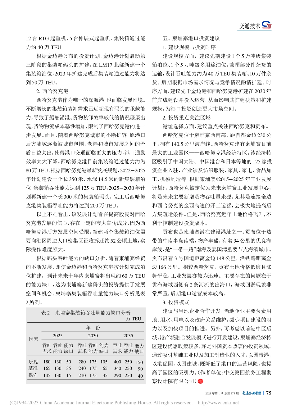 柬埔寨港口投资机会研究_陈培.pdf_第3页