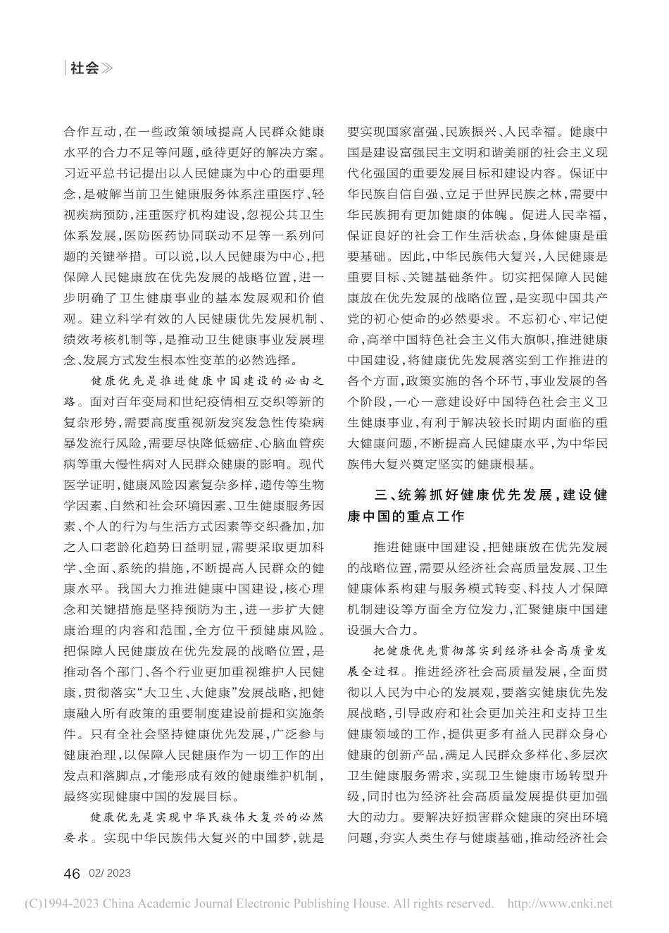 坚持健康优先__建设健康中国_姚建红.pdf_第3页