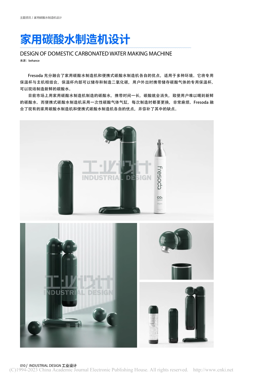 家用碳酸水制造机设计.pdf_第1页