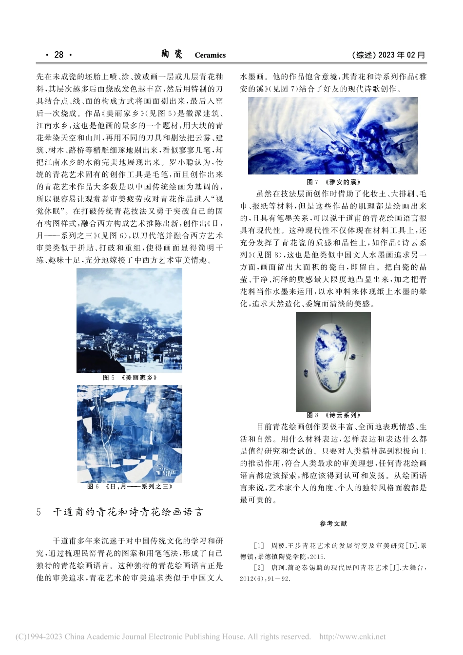 简论青花绘画语言艺术_刘子成.pdf_第3页