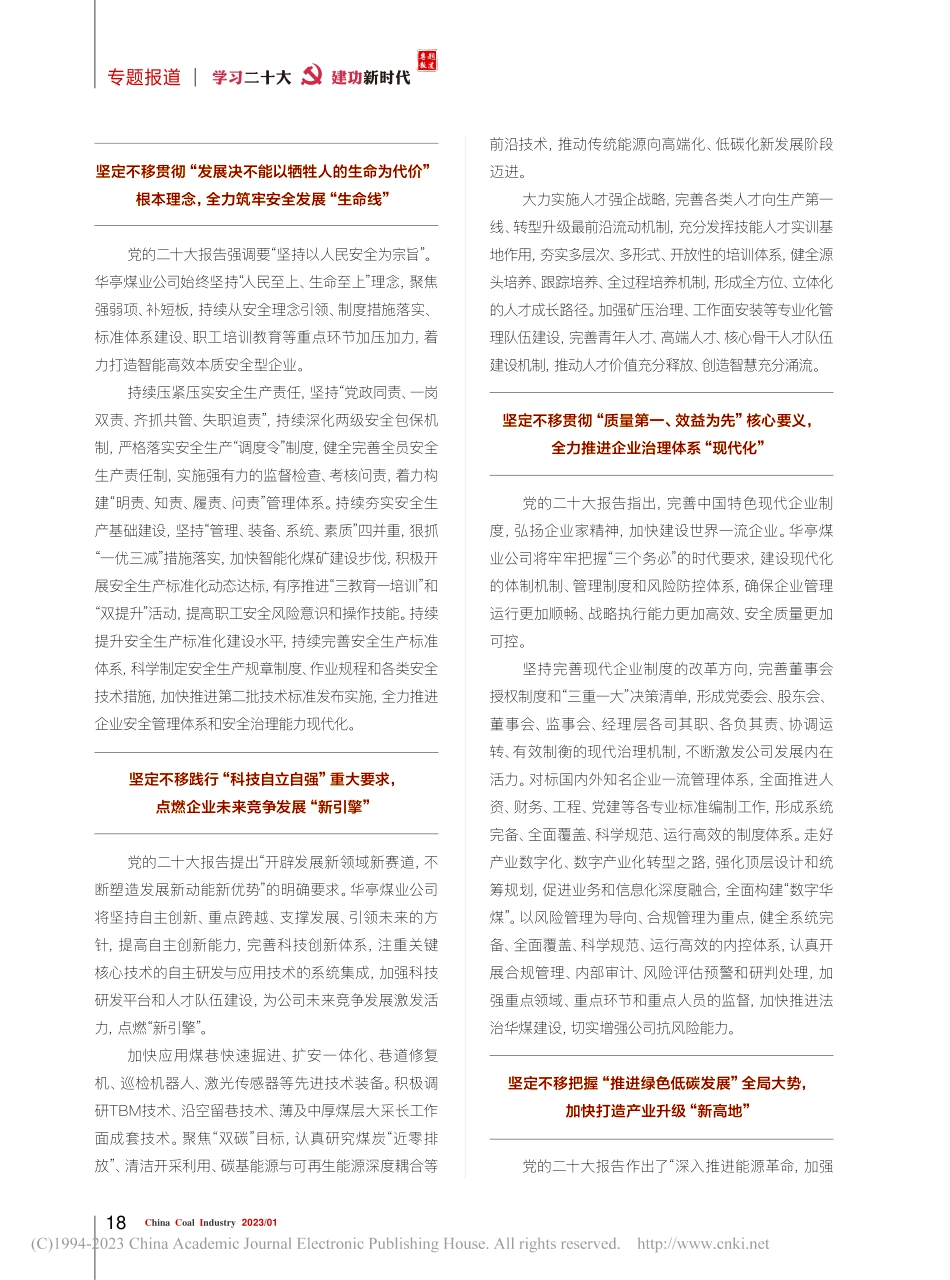 坚定不移跟党走__踔厉奋发向未来_李宣东.pdf_第2页