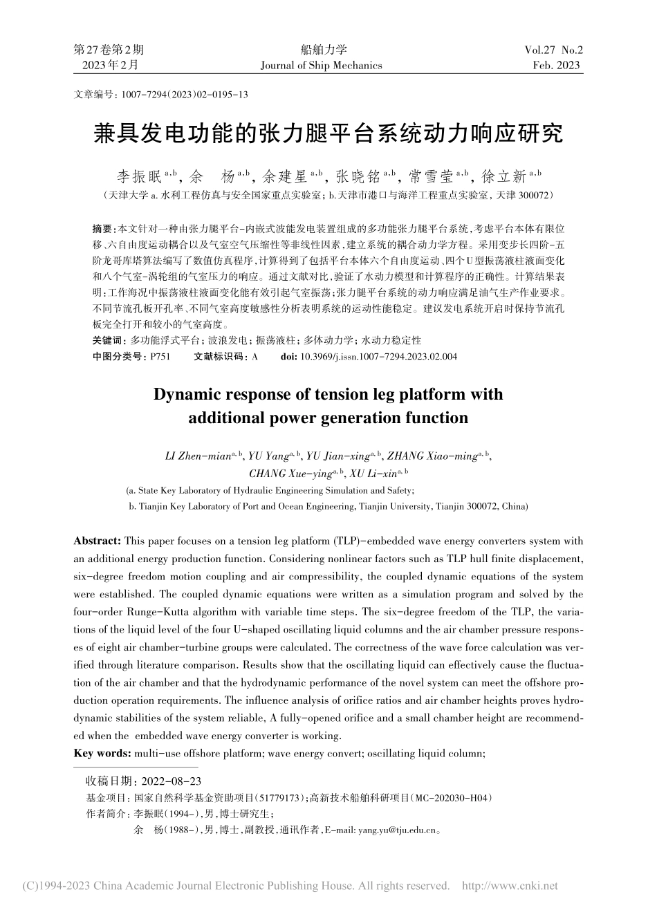 兼具发电功能的张力腿平台系统动力响应研究_李振眠.pdf_第1页