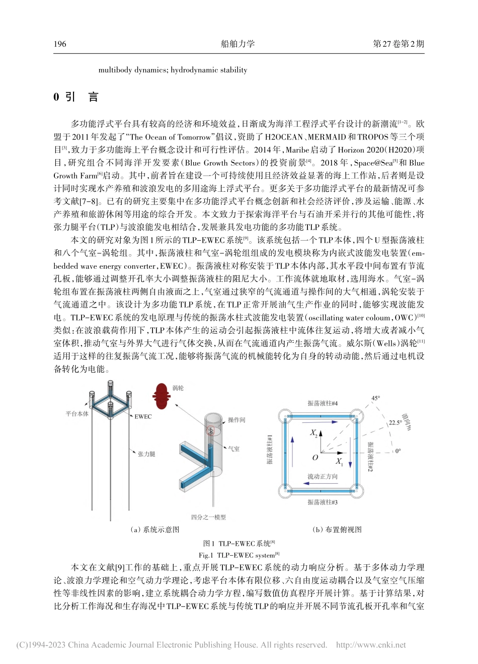 兼具发电功能的张力腿平台系统动力响应研究_李振眠.pdf_第2页