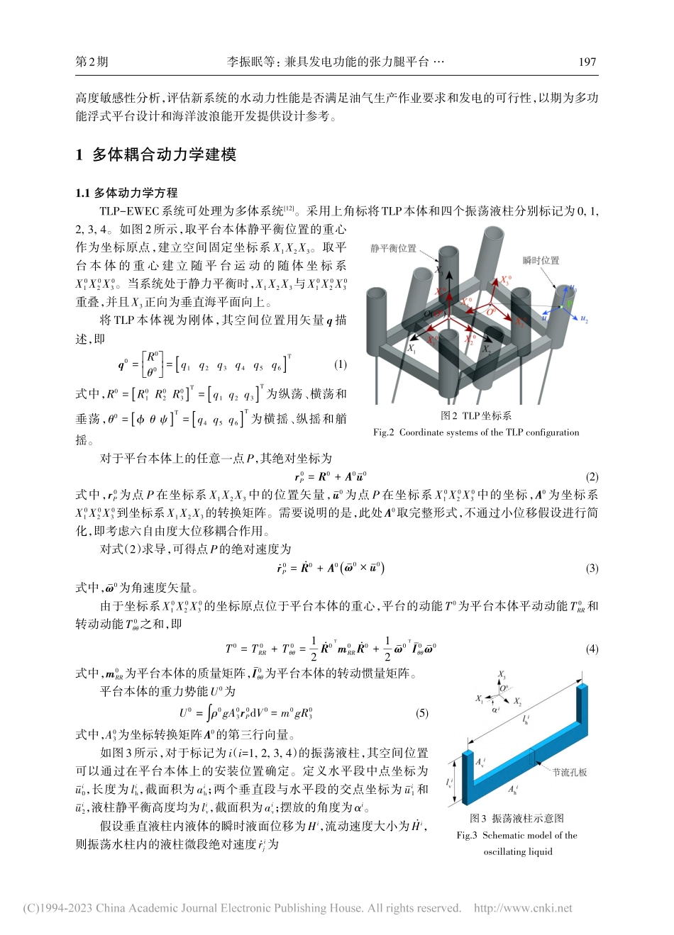 兼具发电功能的张力腿平台系统动力响应研究_李振眠.pdf_第3页