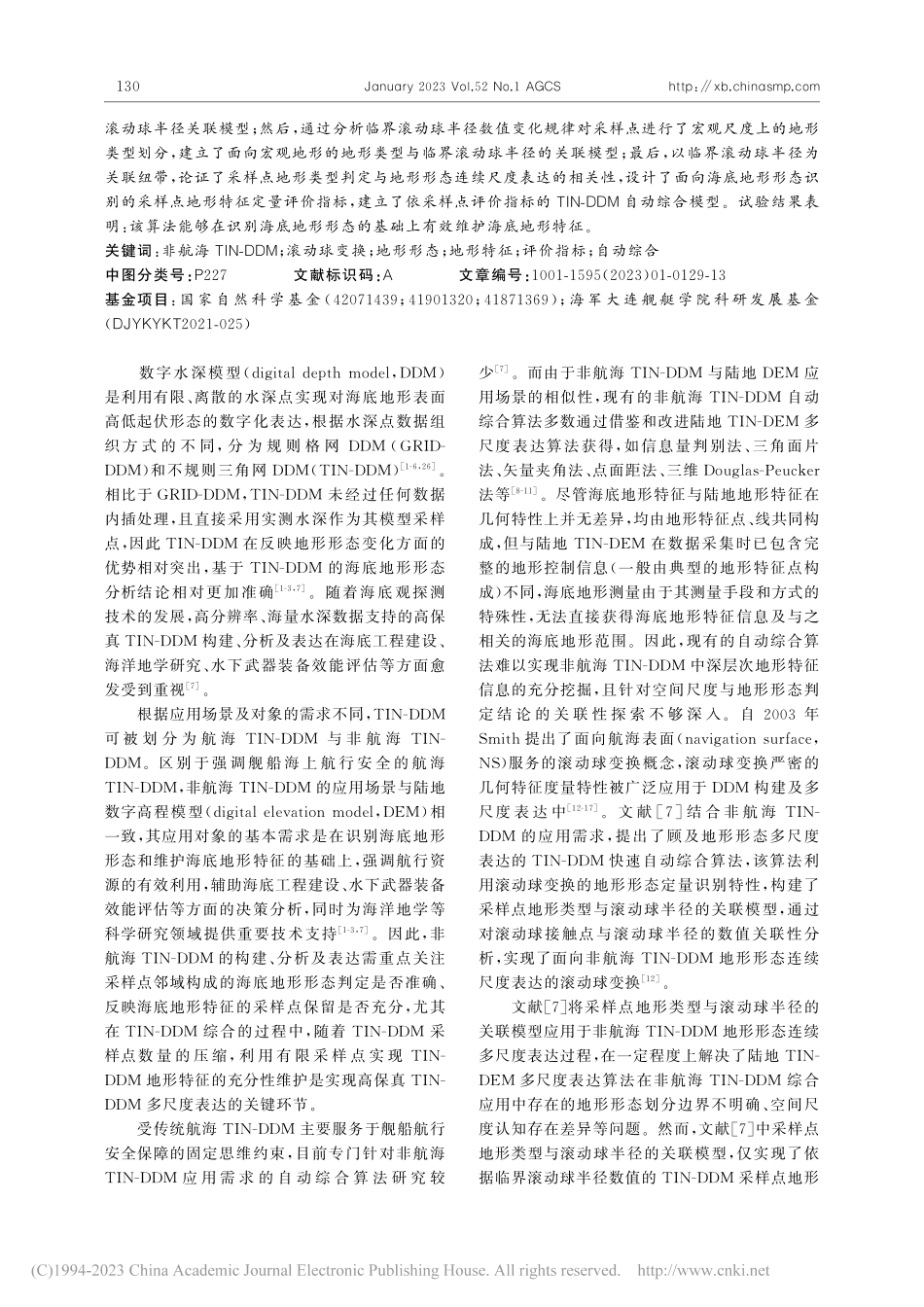 兼顾地形形态与特征的非航海TIN-DDM自动综合算法_季宏超.pdf_第2页