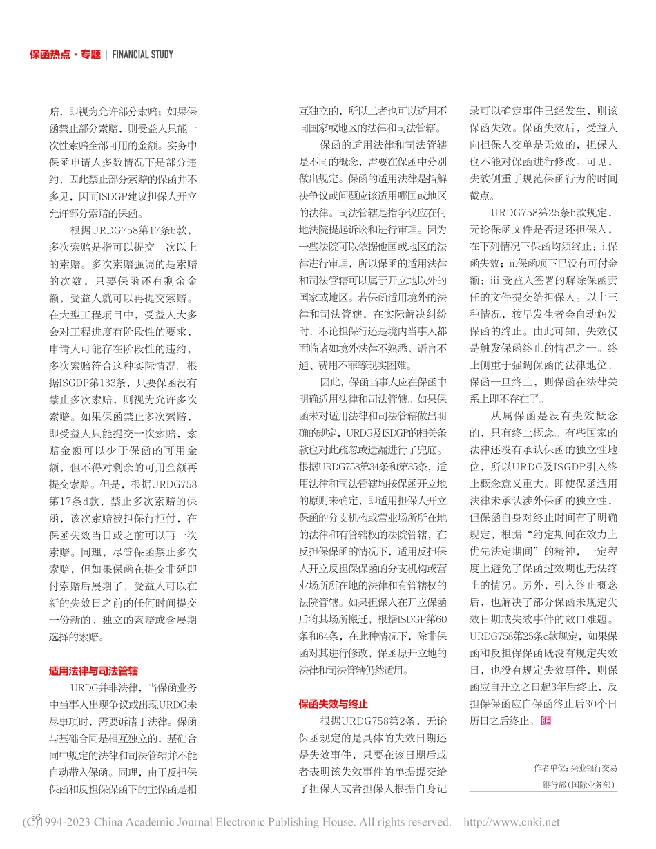见索即付保函易混淆点剖析_刘丽.pdf_第3页