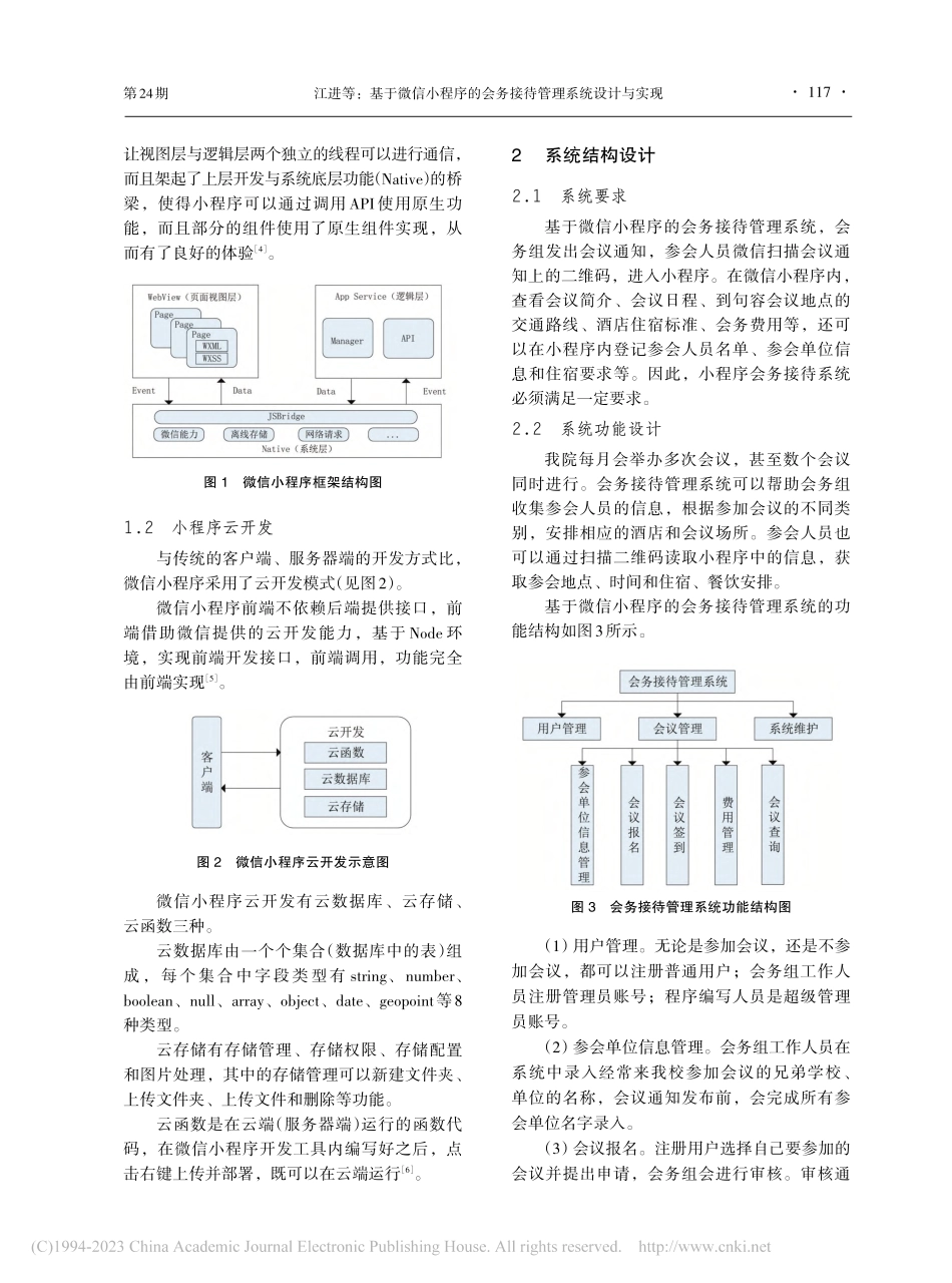 基于微信小程序的会务接待管理系统设计与实现_江进.pdf_第2页