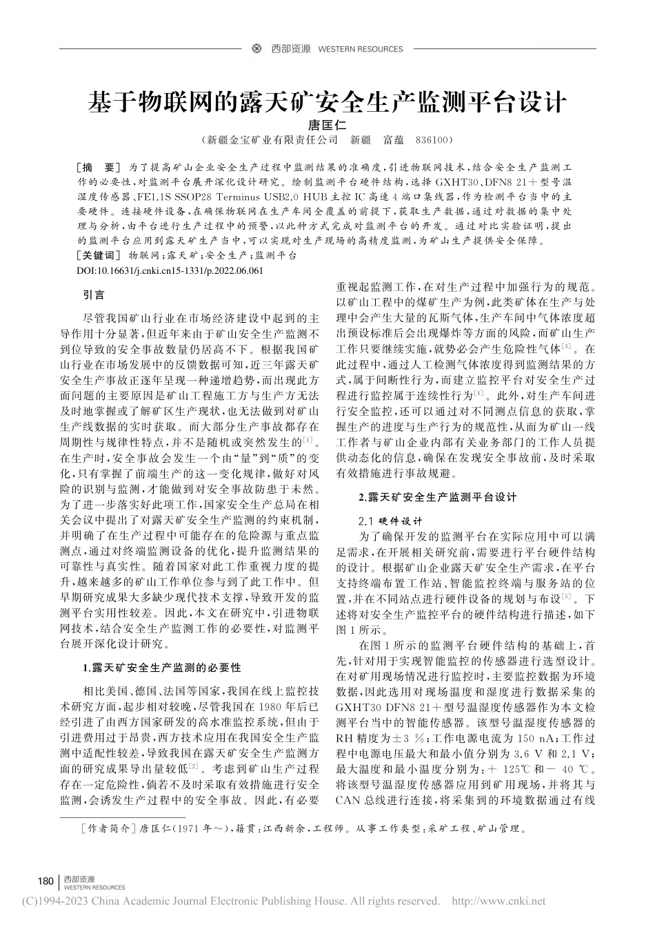 基于物联网的露天矿安全生产监测平台设计_唐匡仁.pdf_第1页