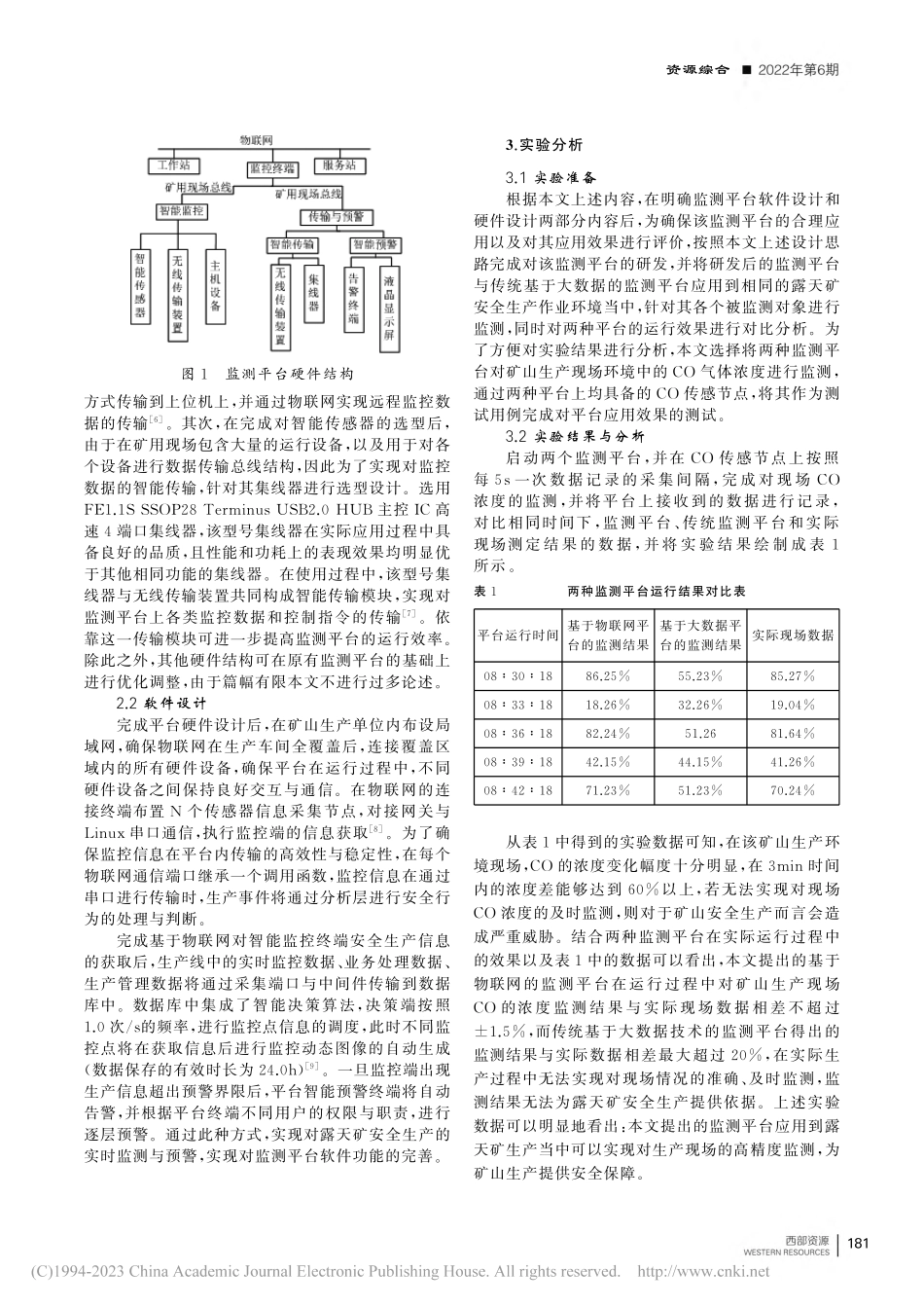 基于物联网的露天矿安全生产监测平台设计_唐匡仁.pdf_第2页
