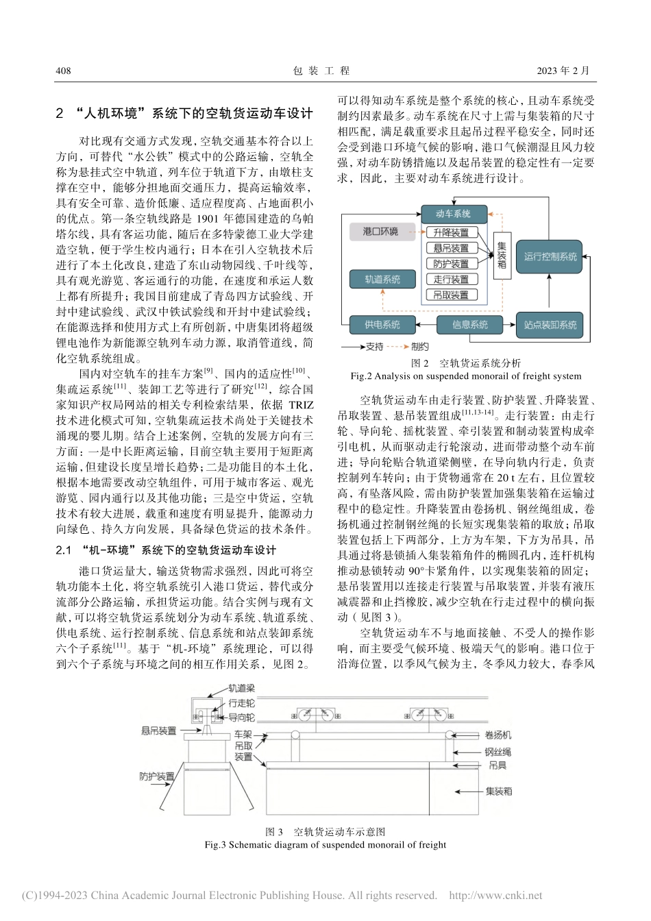 基于系统论和TRIZ理论的空轨货运动车设计_武月琴.pdf_第3页