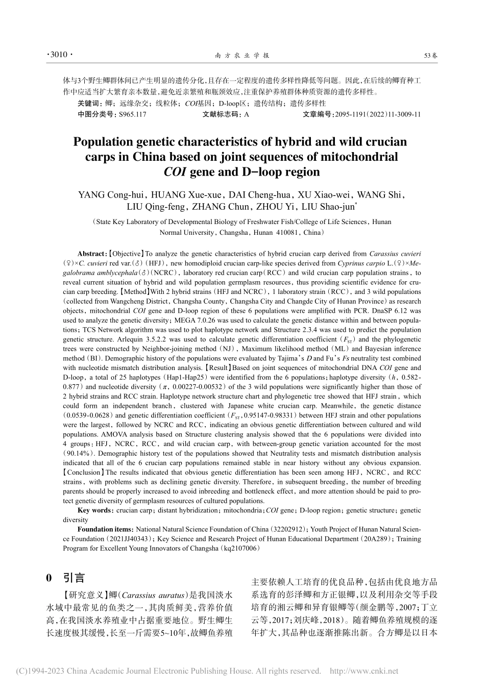 基于线粒体COI基因和D-...鲫与野生鲫群体遗传特征研究_杨聪慧.pdf_第2页