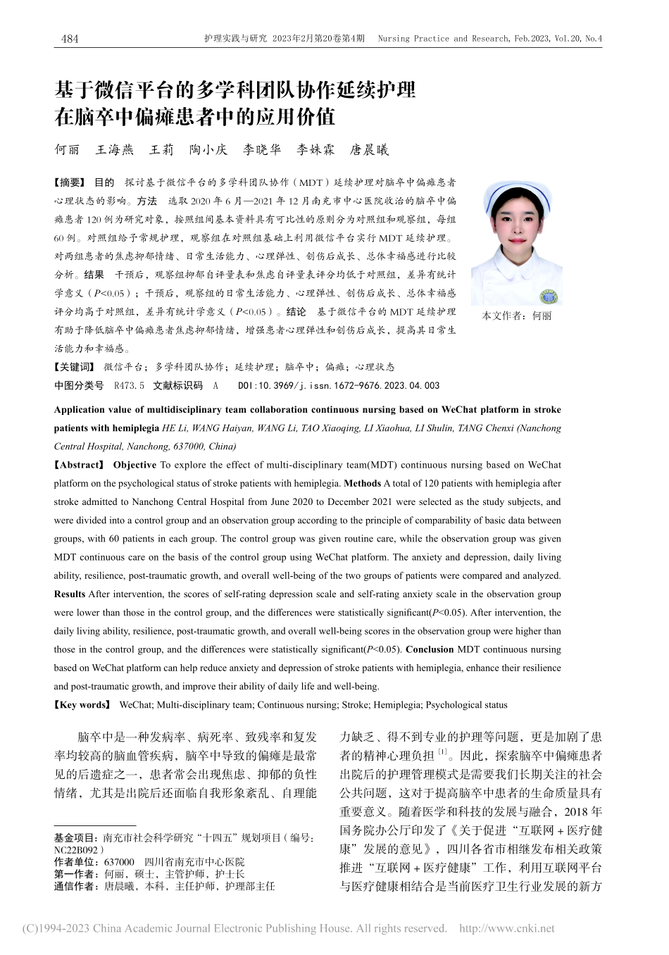 基于微信平台的多学科团队协...脑卒中偏瘫患者中的应用价值_何丽.pdf_第1页