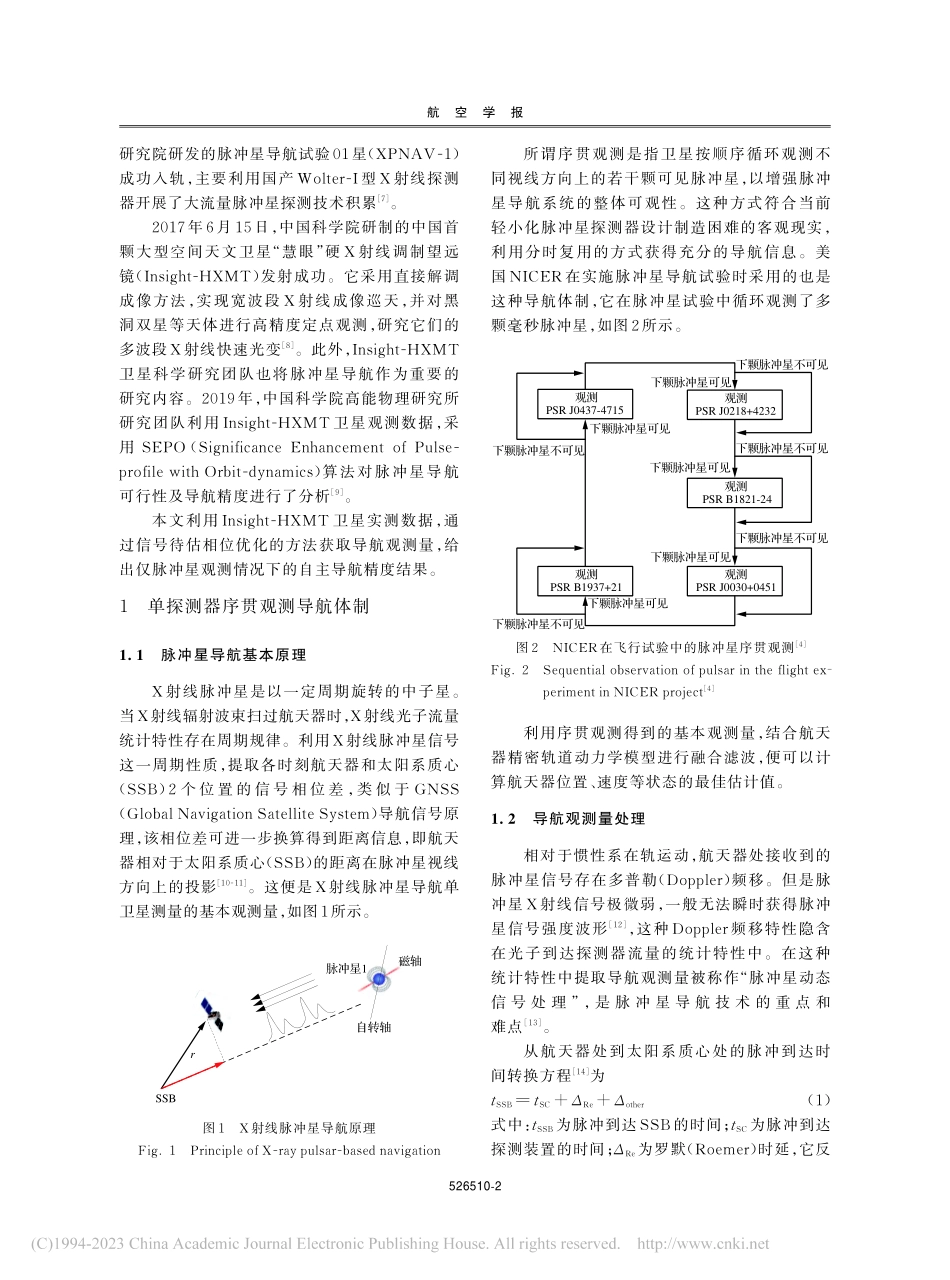 基于卫星实测数据的X射线脉冲星导航体制验证_张大鹏.pdf_第2页