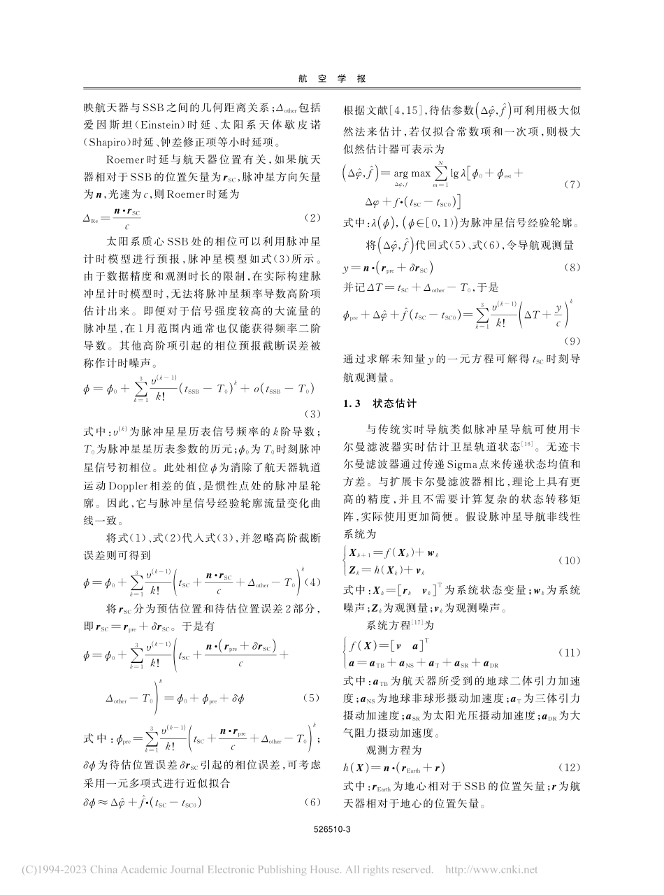 基于卫星实测数据的X射线脉冲星导航体制验证_张大鹏.pdf_第3页