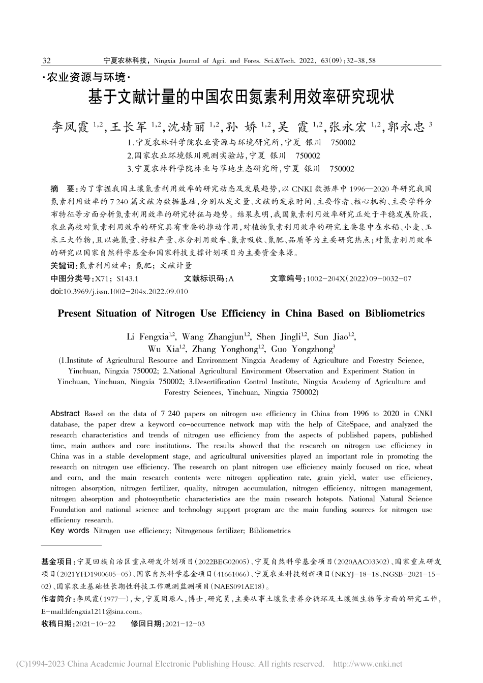 基于文献计量的中国农田氮素利用效率研究现状_李凤霞.pdf_第1页