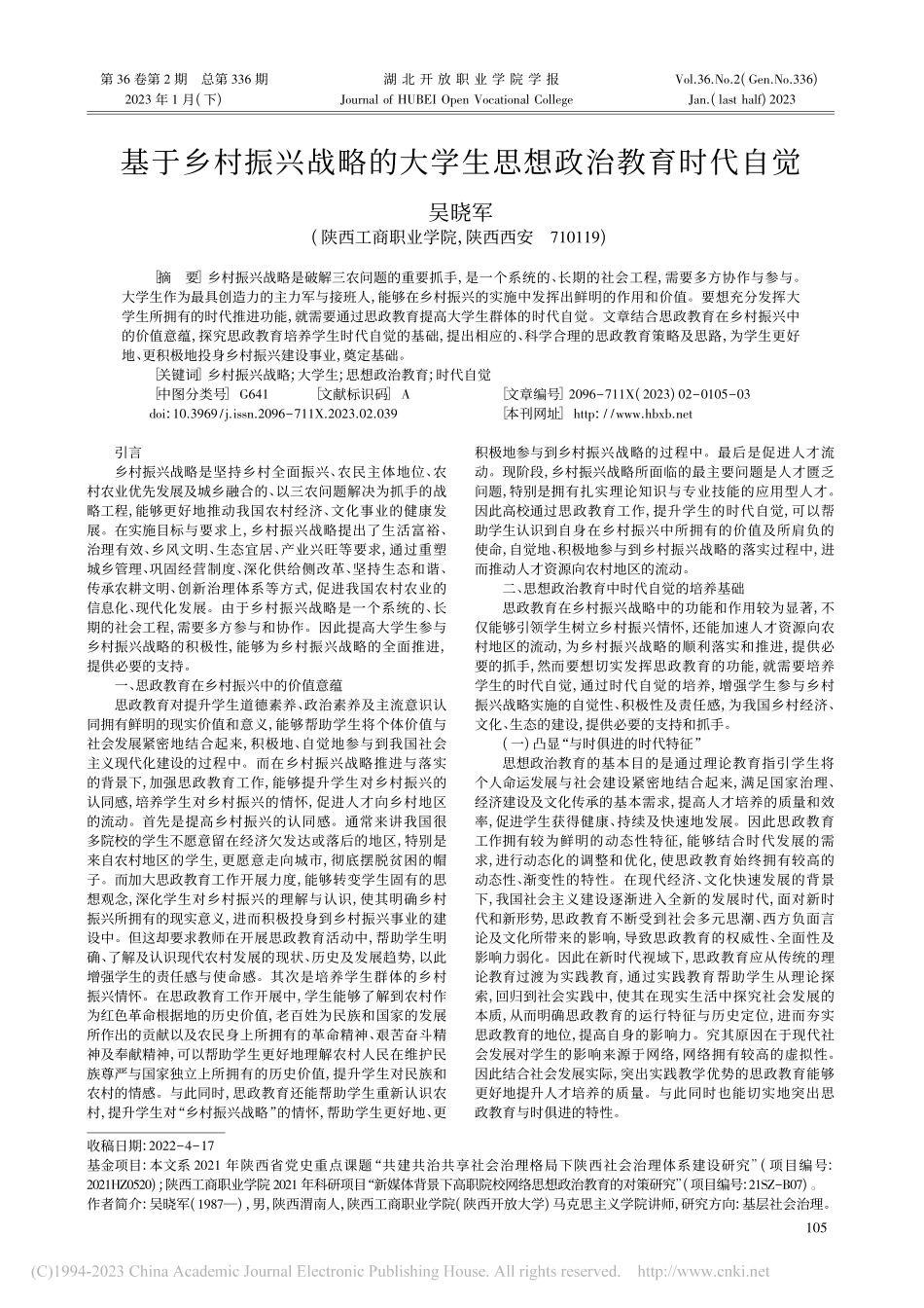 基于乡村振兴战略的大学生思想政治教育时代自觉_吴晓军.pdf_第1页