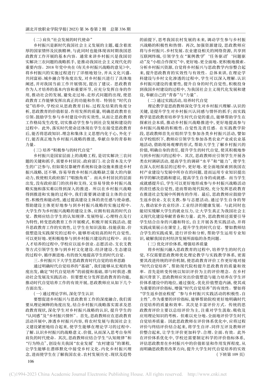 基于乡村振兴战略的大学生思想政治教育时代自觉_吴晓军.pdf_第2页