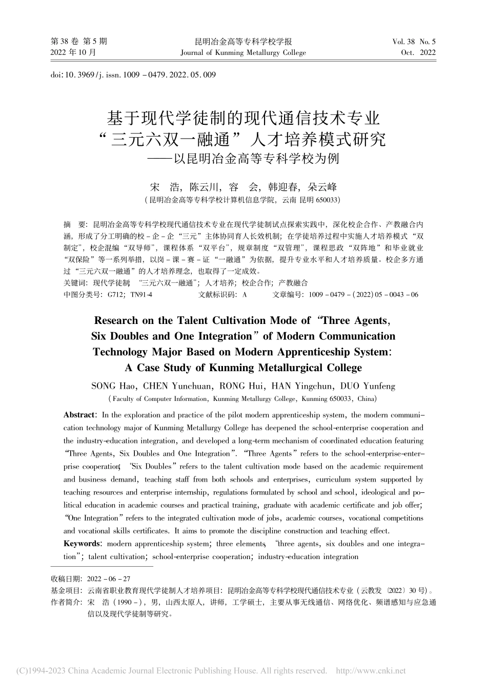 基于现代学徒制的现代通信技...以昆明冶金高等专科学校为例_宋浩.pdf_第1页