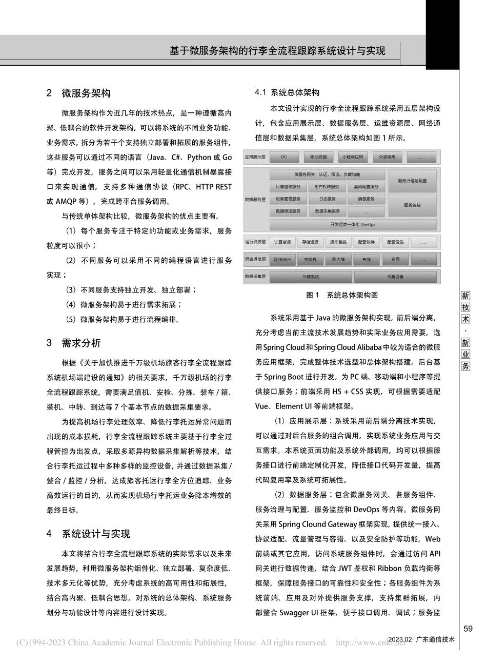 基于微服务架构的行李全流程跟踪系统设计与实现_李剑彬.pdf_第2页