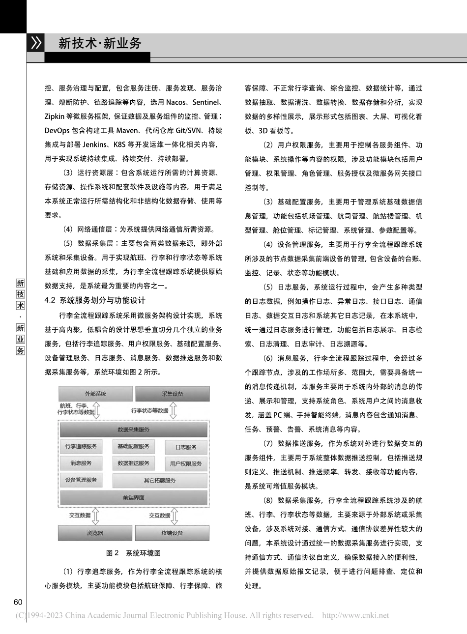 基于微服务架构的行李全流程跟踪系统设计与实现_李剑彬.pdf_第3页