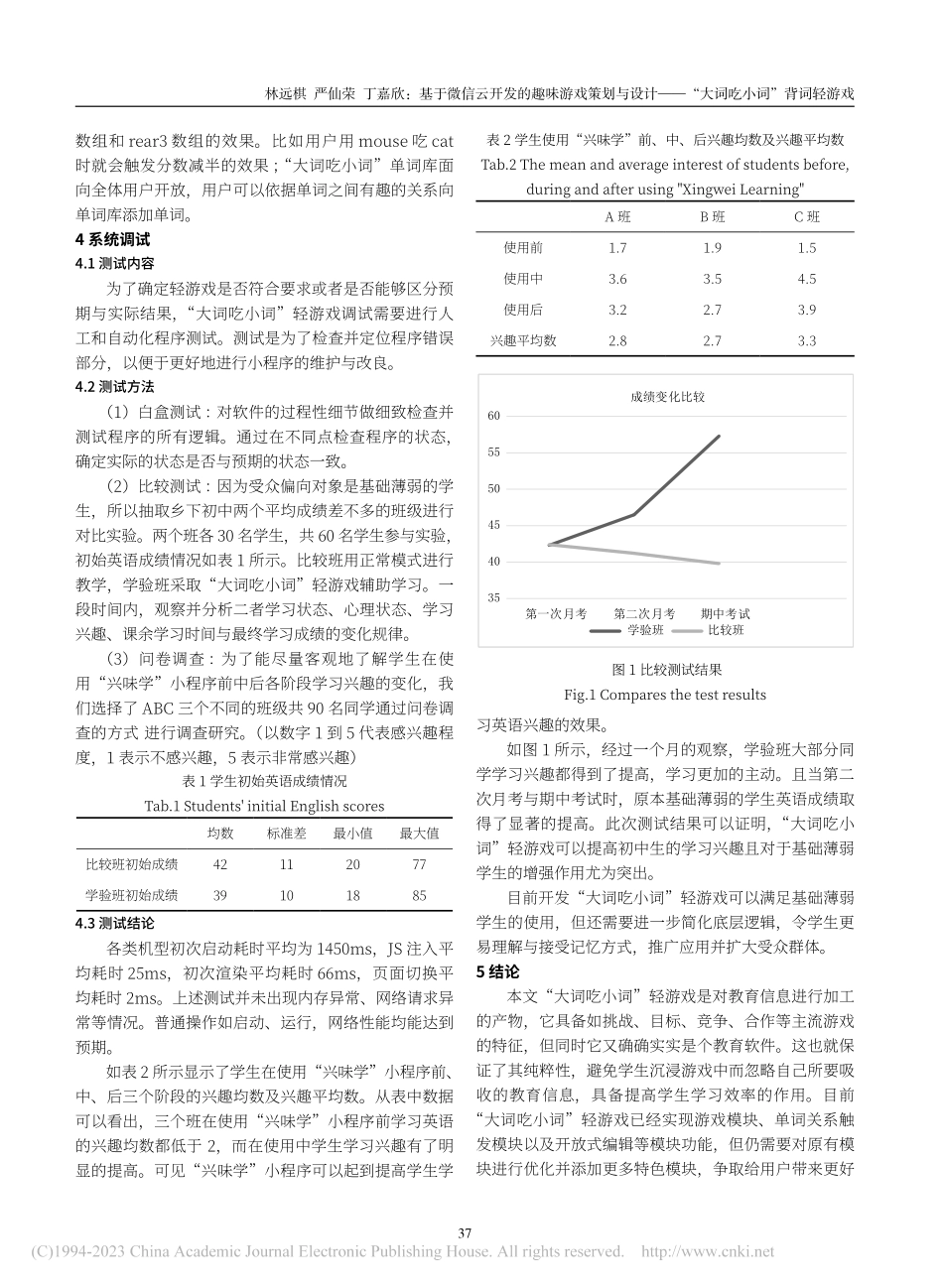 基于微信云开发的趣味游戏策...—“大词吃小词”背词轻游戏_林远棋.pdf_第3页