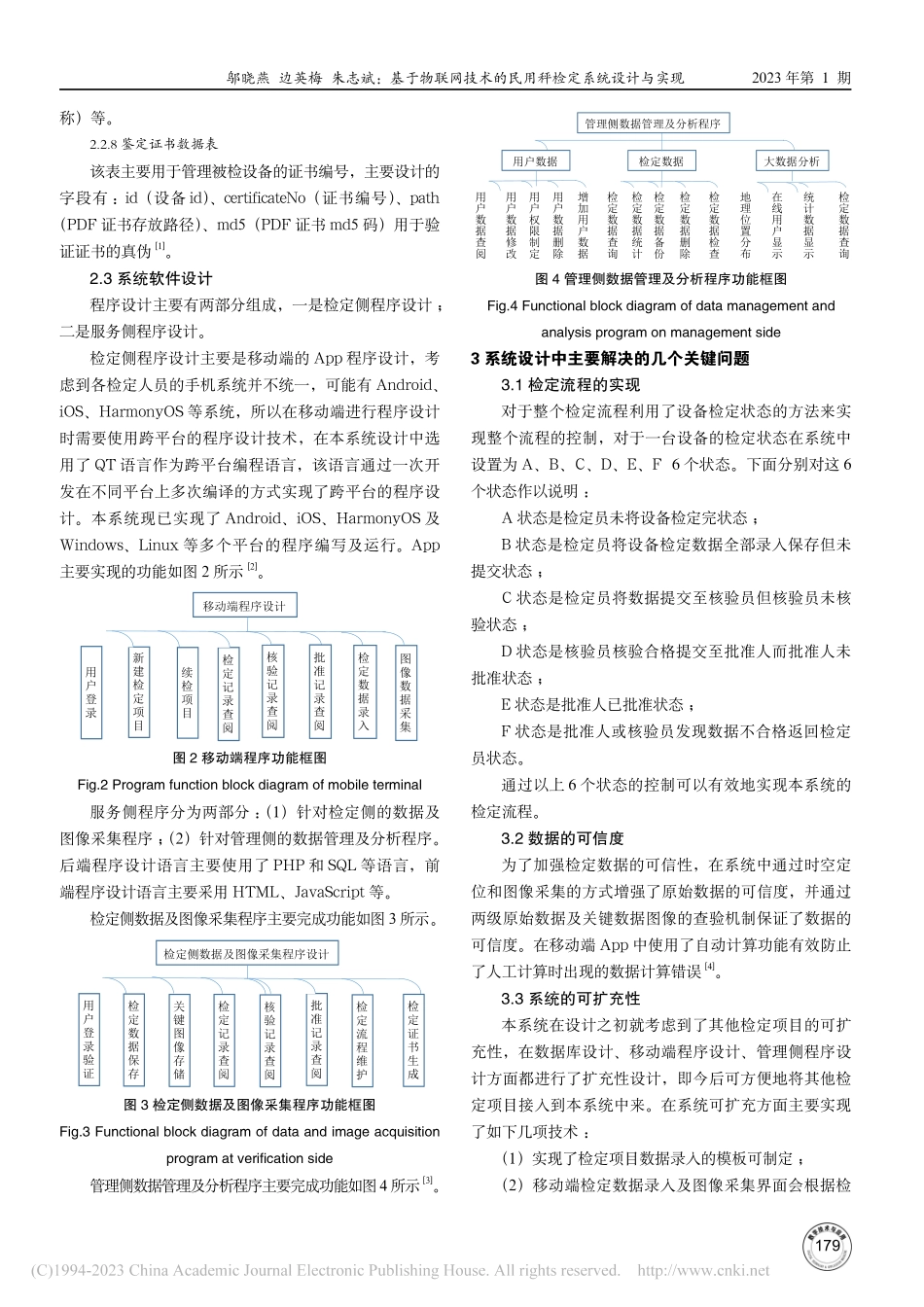 基于物联网技术的民用秤检定系统设计与实现_邬晓燕.pdf_第3页