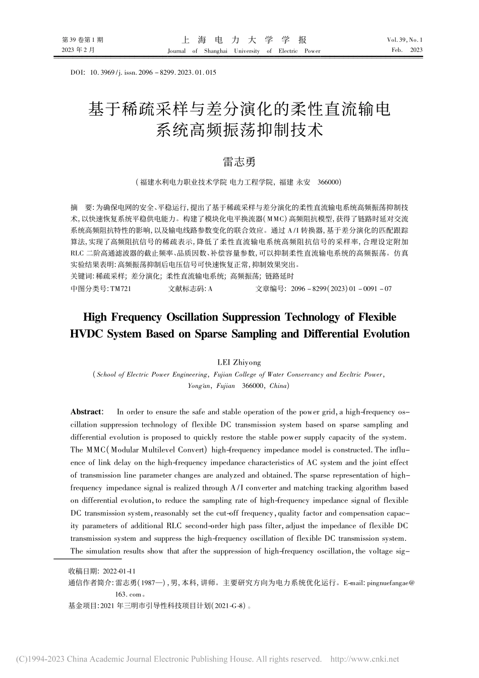基于稀疏采样与差分演化的柔...流输电系统高频振荡抑制技术_雷志勇.pdf_第1页