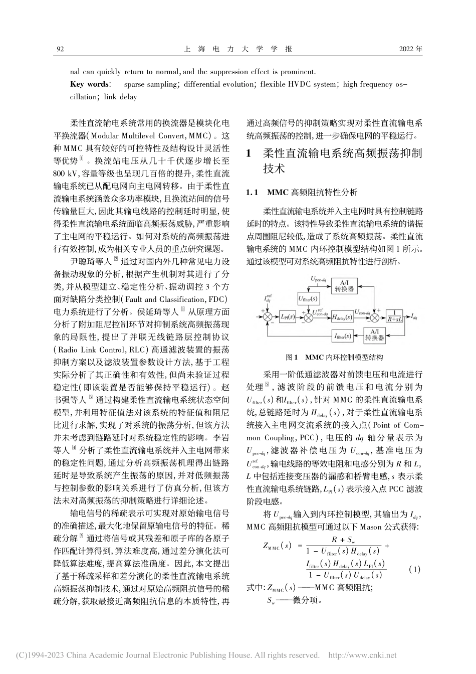 基于稀疏采样与差分演化的柔...流输电系统高频振荡抑制技术_雷志勇.pdf_第2页