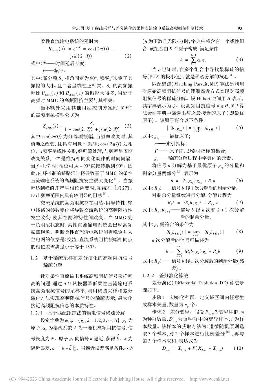 基于稀疏采样与差分演化的柔...流输电系统高频振荡抑制技术_雷志勇.pdf_第3页