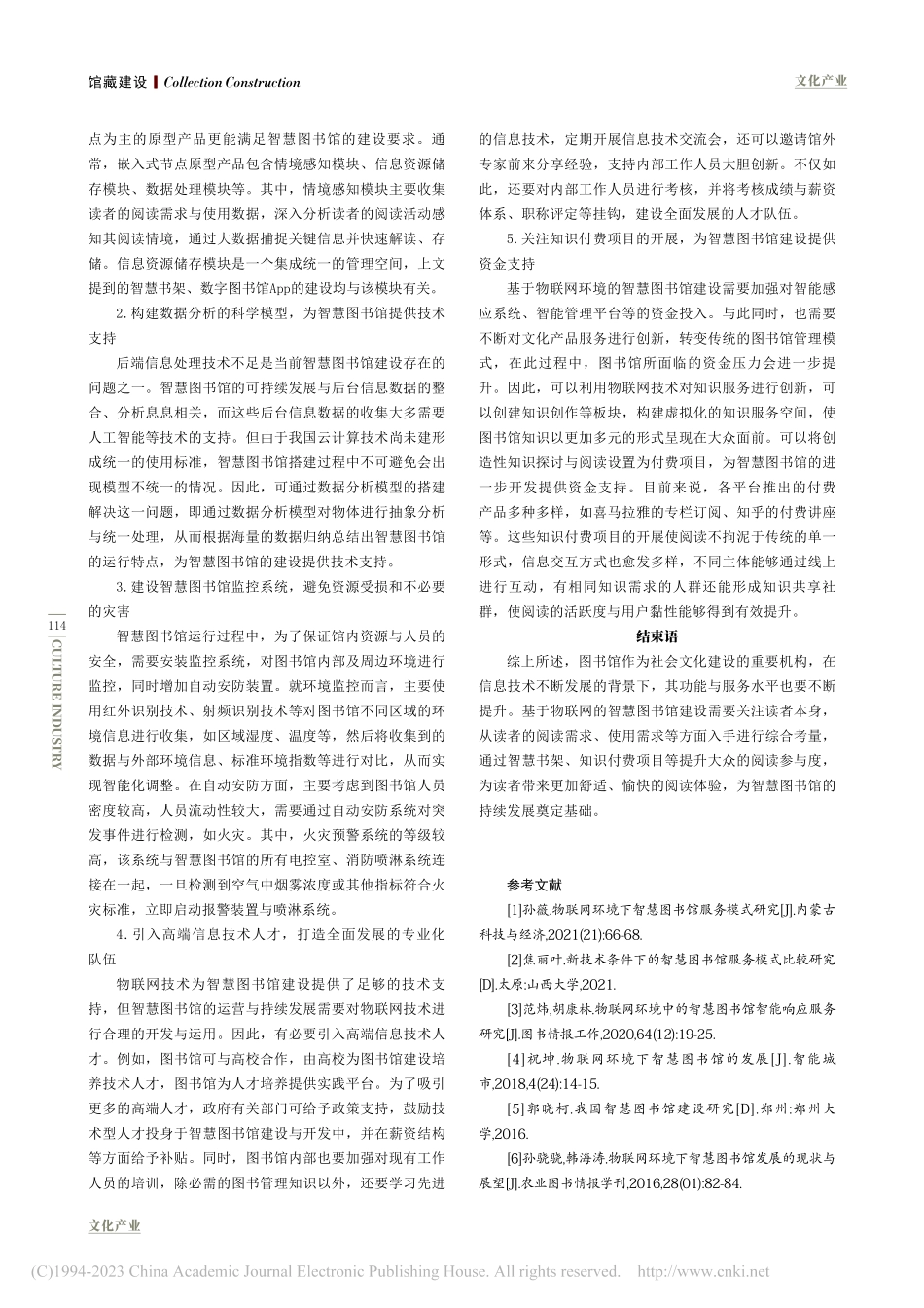 基于物联网环境的智慧图书馆_孙峥薇.pdf_第3页