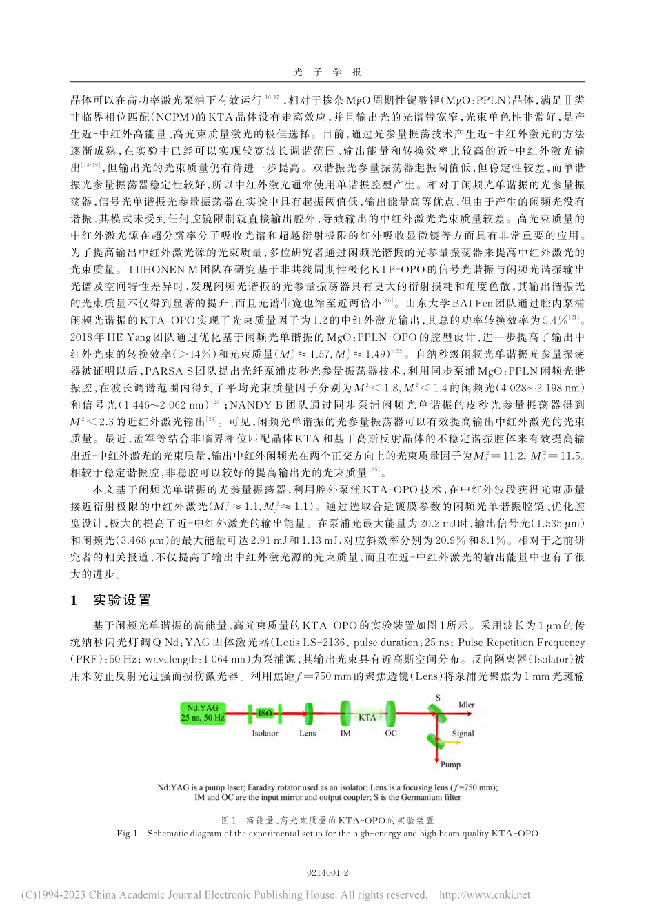 基于闲频光谐振的中红外高能...OAsO_4光学参量振荡器_周玉霞.pdf_第2页