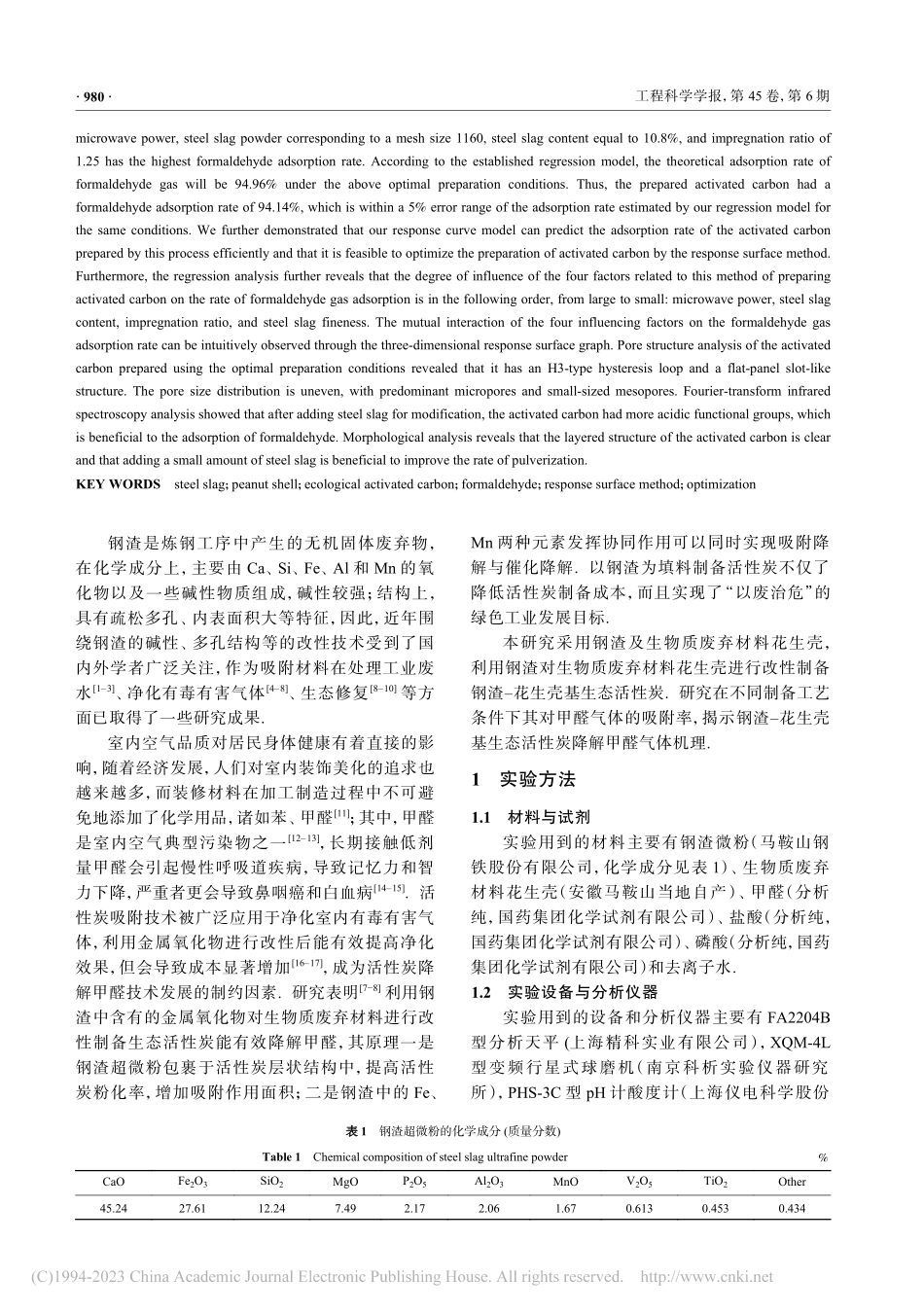 基于响应曲面法制备钢渣–花...生态活性炭及其吸附性能研究_杜晓燕.pdf_第2页