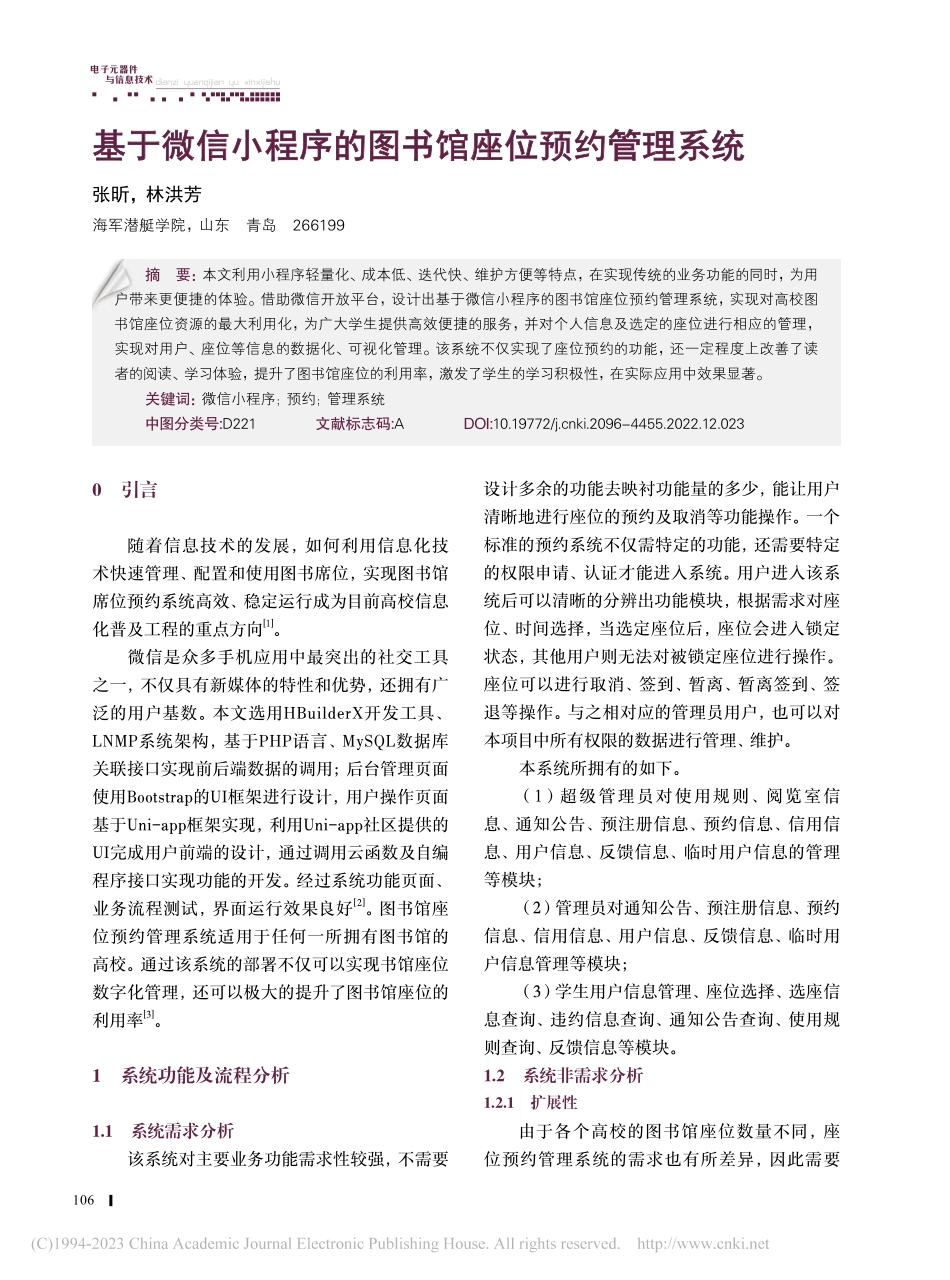 基于微信小程序的图书馆座位预约管理系统_张昕.pdf_第1页