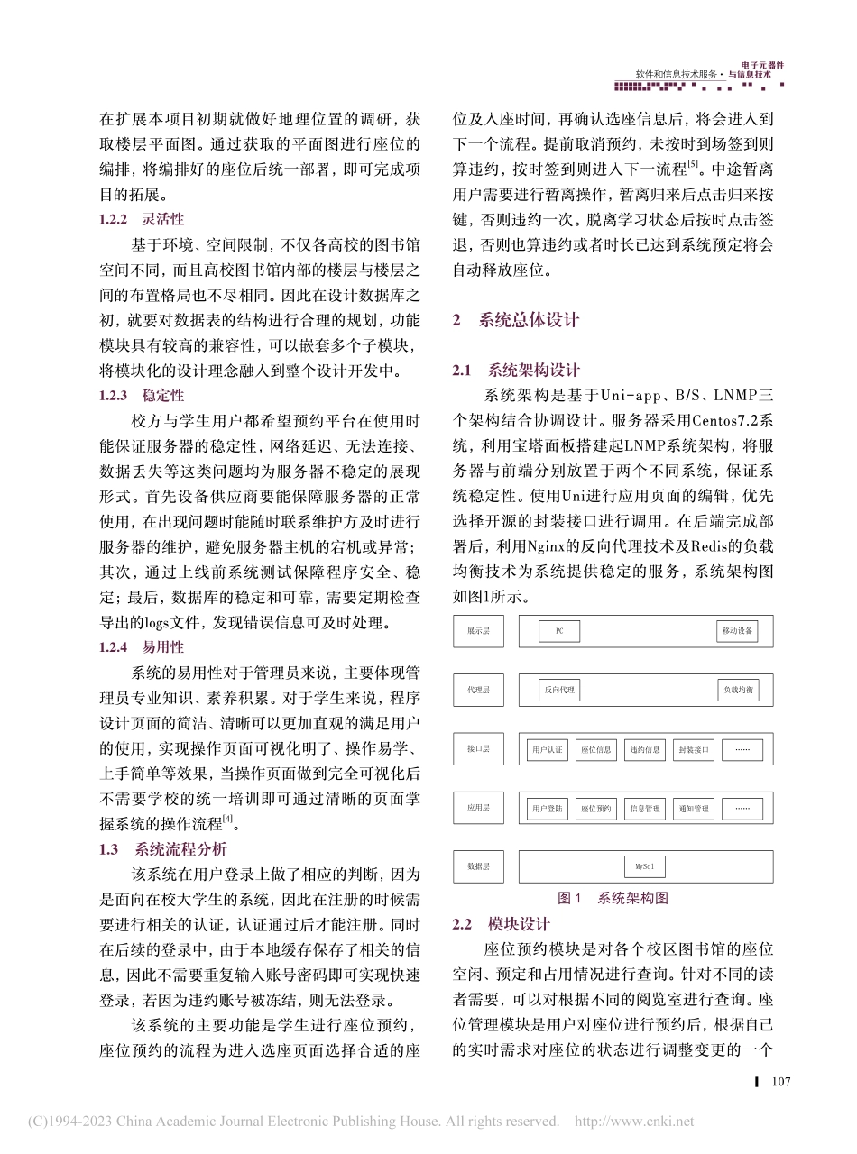 基于微信小程序的图书馆座位预约管理系统_张昕.pdf_第2页