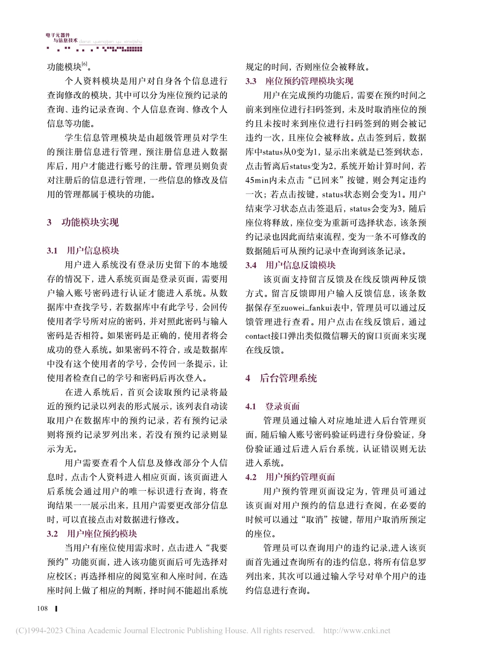 基于微信小程序的图书馆座位预约管理系统_张昕.pdf_第3页
