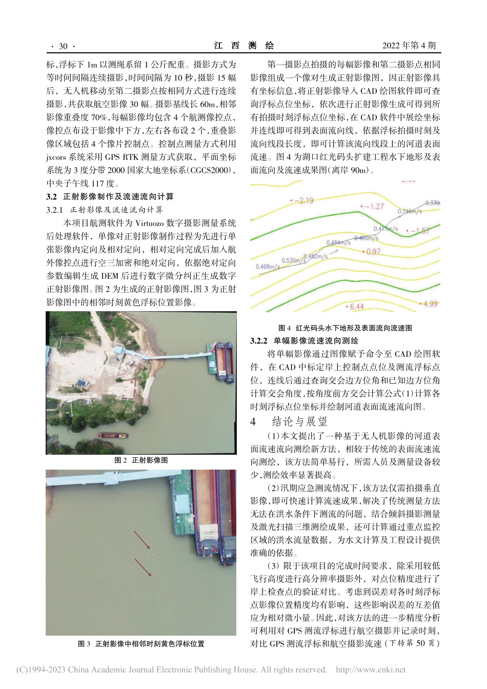 基于无人机影像的河道表面流速流向测绘_汤璞.pdf_第3页