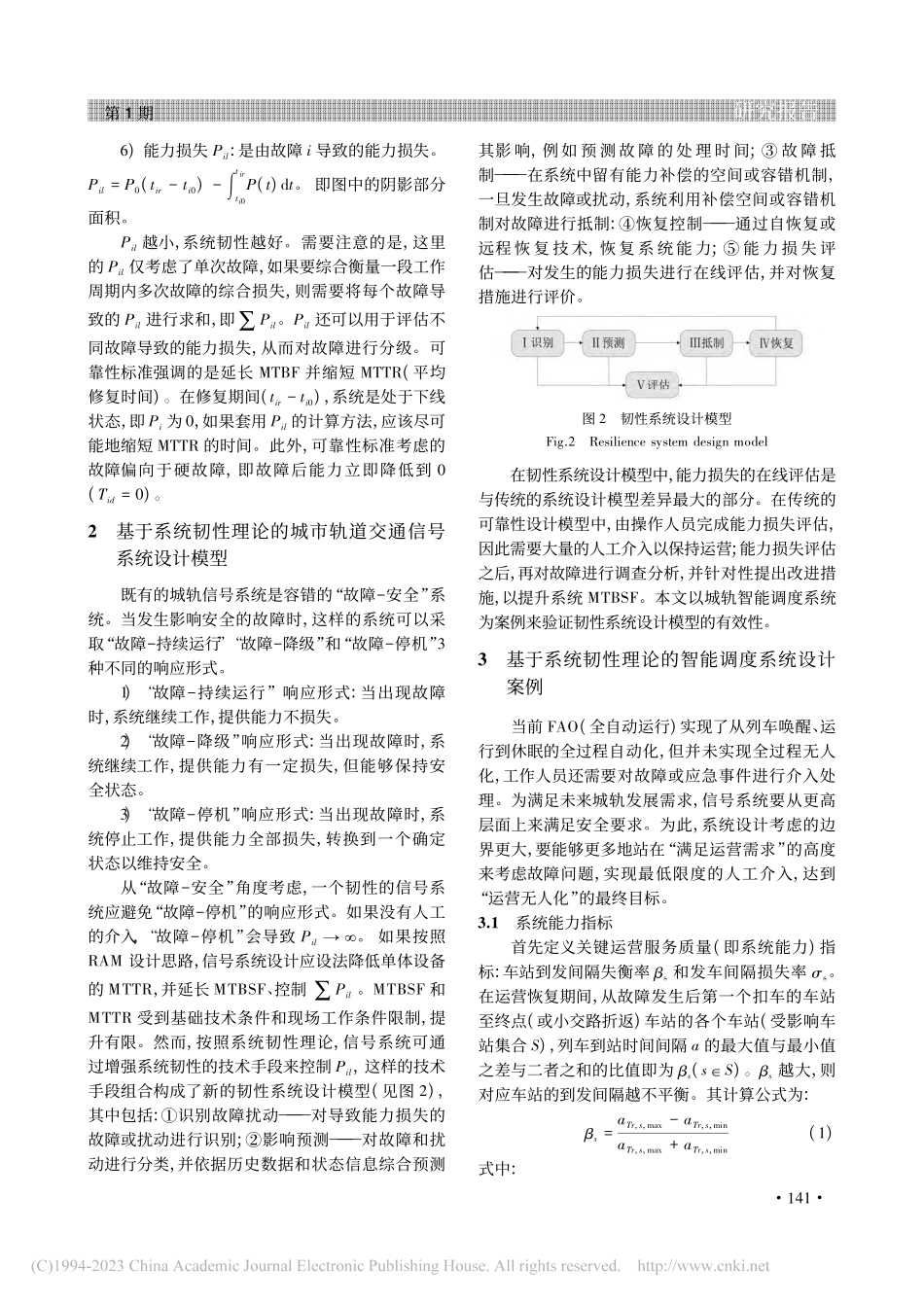 基于系统韧性理论的城市轨道交通信号系统设计_高翔.pdf_第3页