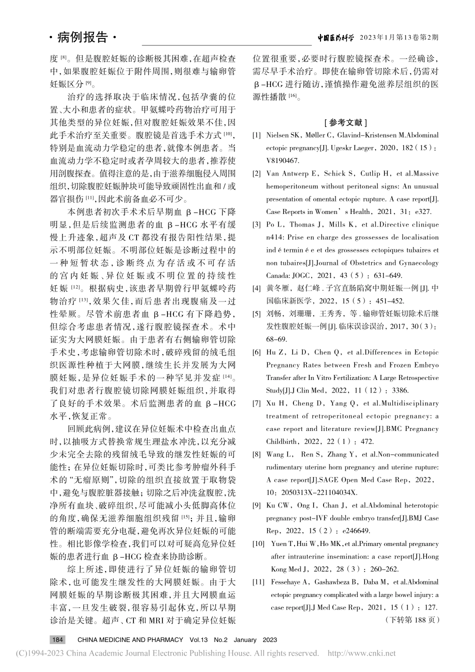 继发性大网膜妊娠1例_解军玉.pdf_第3页