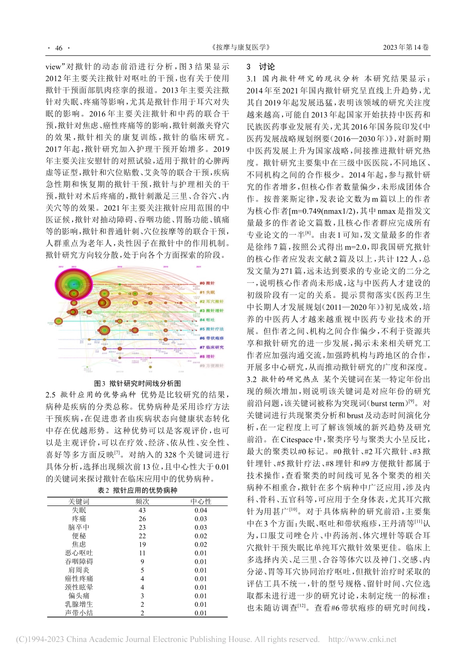 基于文献计量分析软件Cit...的揿针研究现状的可视化分析_林健.pdf_第3页