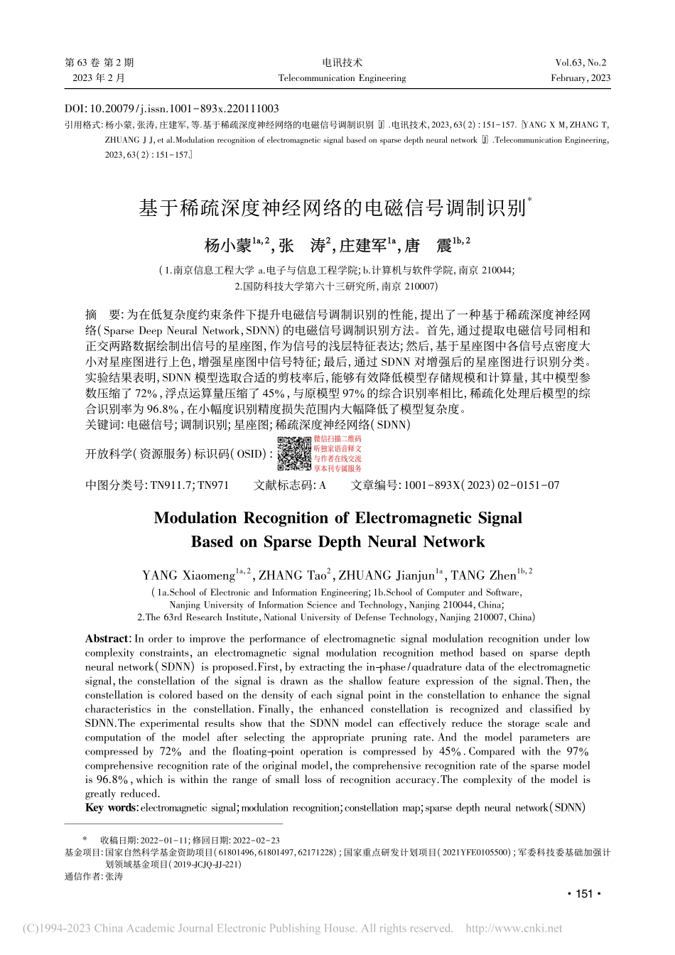基于稀疏深度神经网络的电磁信号调制识别_杨小蒙.pdf_第1页