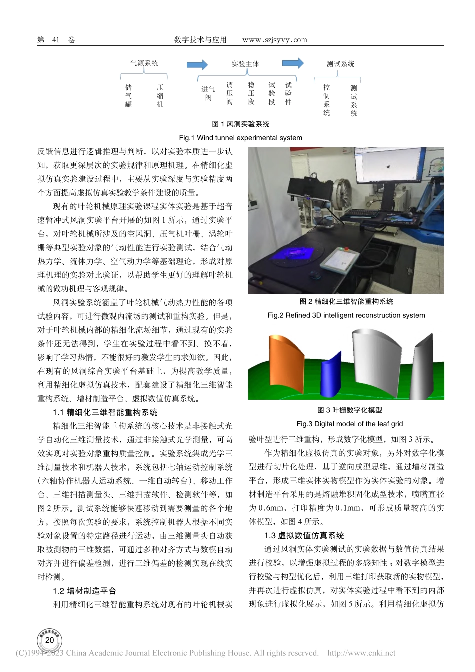 基于信息技术的精细化虚拟仿...以《叶轮机械原理实验》为例_李钰洁.pdf_第2页