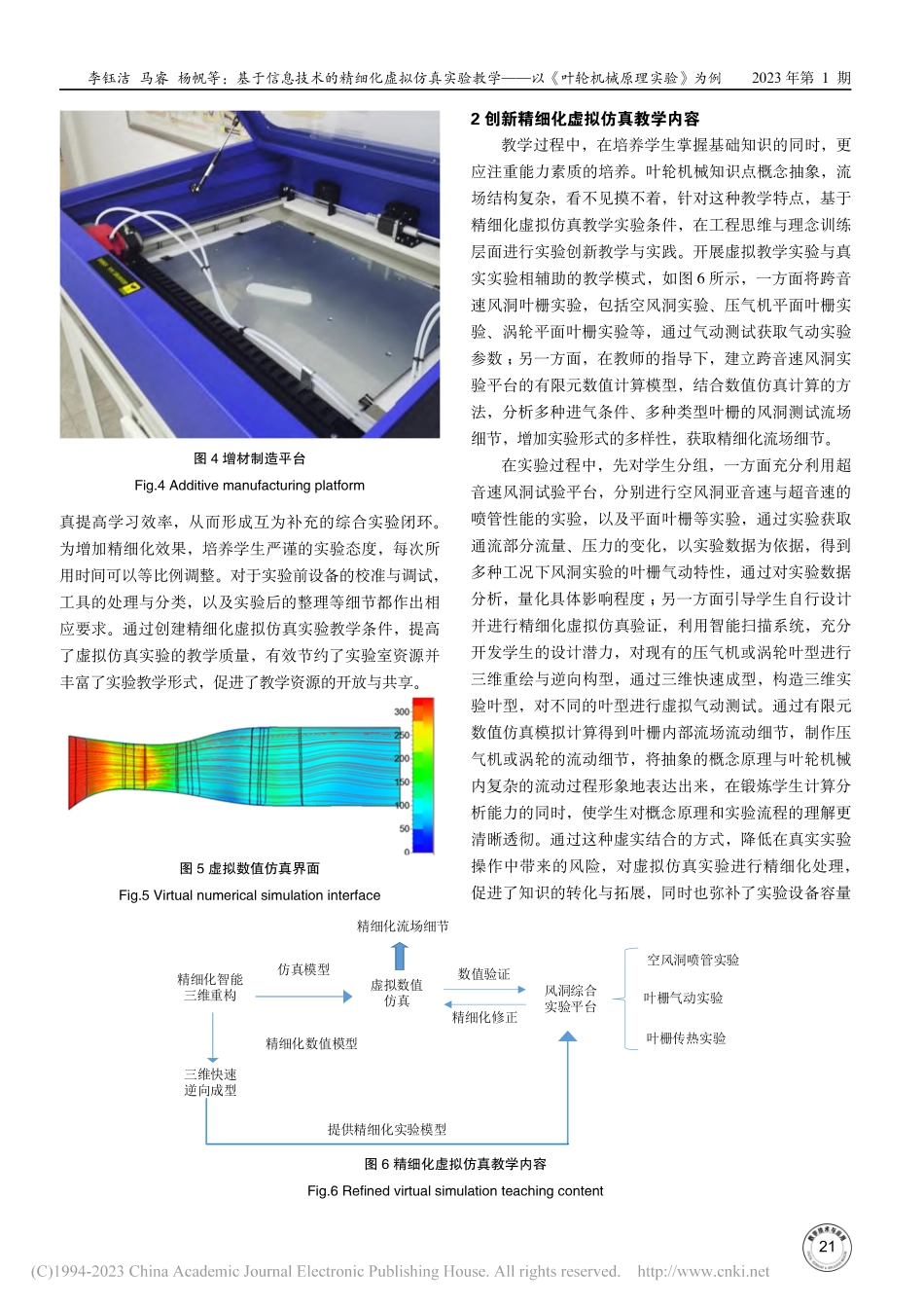 基于信息技术的精细化虚拟仿...以《叶轮机械原理实验》为例_李钰洁.pdf_第3页