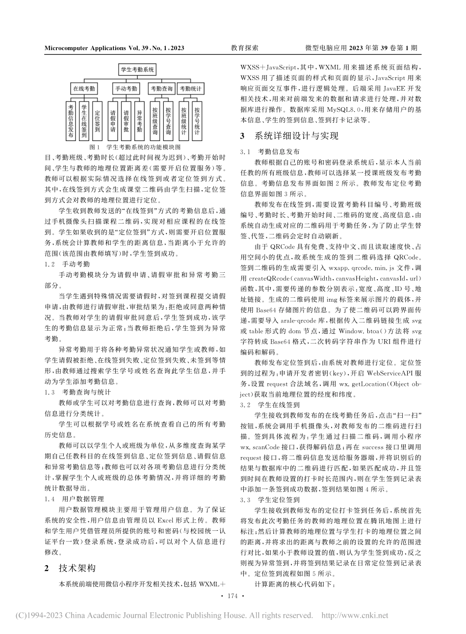基于微信小程序的学生考勤系统的设计与实现_刘琼.pdf_第2页