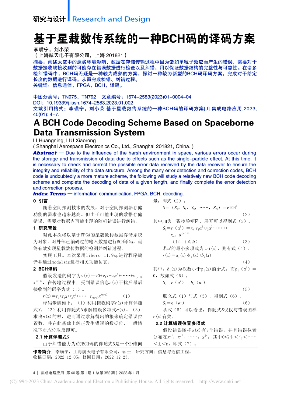 基于星载数传系统的一种BCH码的译码方案_李璜宁.pdf_第1页
