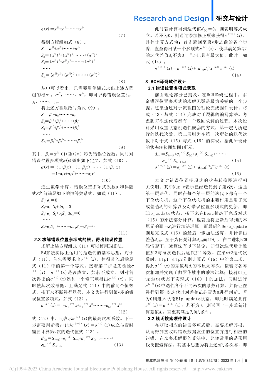 基于星载数传系统的一种BCH码的译码方案_李璜宁.pdf_第2页