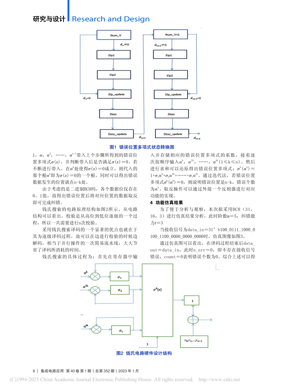 基于星载数传系统的一种BCH码的译码方案_李璜宁.pdf_第3页