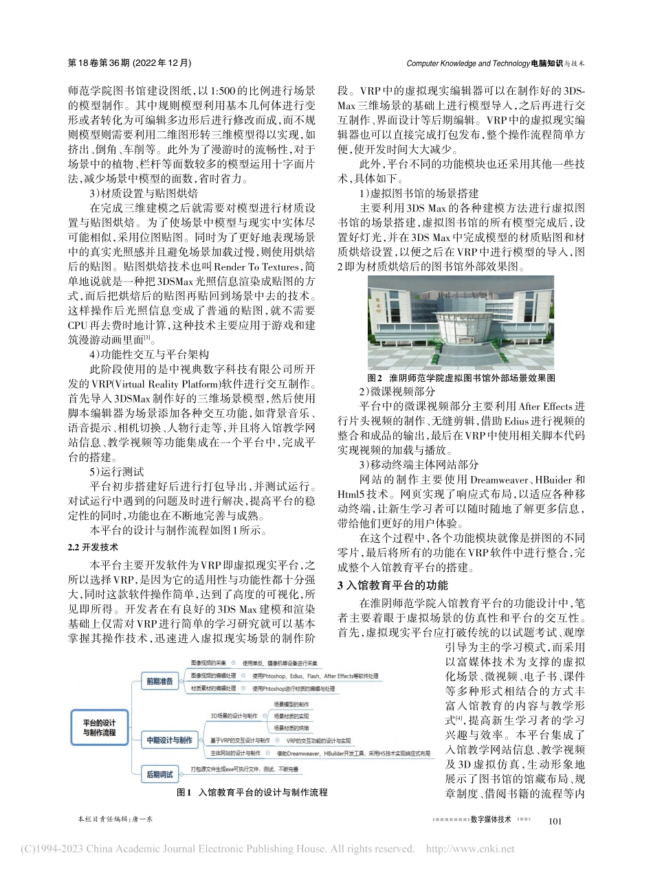 基于虚拟现实技术的入馆教育平台的设计与实现_黄立冬.pdf_第2页