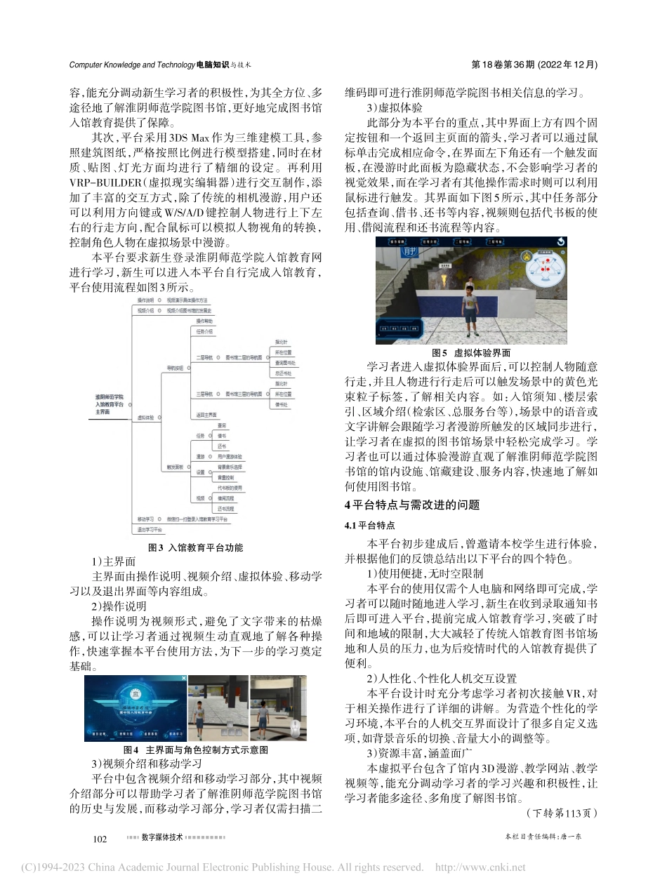 基于虚拟现实技术的入馆教育平台的设计与实现_黄立冬.pdf_第3页